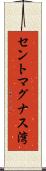 セントマグナス湾 Scroll
