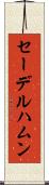 セーデルハムン Scroll