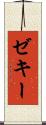 Zeky Scroll
