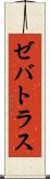 Zebatlas Scroll