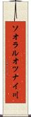 ソオラルオツナイ川 Scroll
