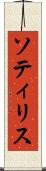 ソティリス Scroll