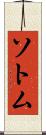 Sothom Scroll