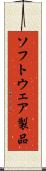 ソフトウェア製品 Scroll