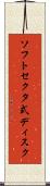 ソフトセクタ式ディスク Scroll