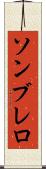 ソンブレロ Scroll