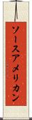 ソースアメリカン Scroll