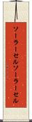 ソーラーセル Scroll