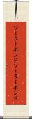 ソーラーポンド Scroll