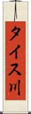 タイス川 Scroll
