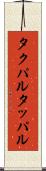 タクパル Scroll
