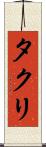 Thakuri Scroll