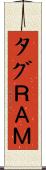 タグＲＡＭ Scroll