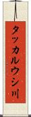 タッカルウシ川 Scroll