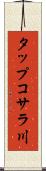 タップコサラ川 Scroll