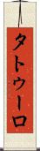 タトゥーロ Scroll