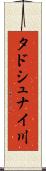 タドシュナイ川 Scroll