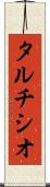 タルチシオ Scroll
