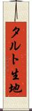 タルト生地 Scroll