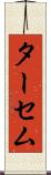 ターセム Scroll