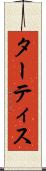 ターティス Scroll