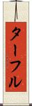 ターフル Scroll