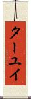 ターユイ Scroll