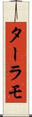ターラモ Scroll