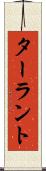 ターラント Scroll