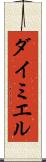 ダイミエル Scroll