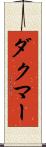 Dachmar Scroll