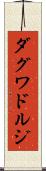 ダグワドルジ Scroll