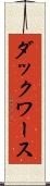 ダックワース Scroll
