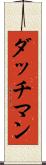 ダッチマン Scroll