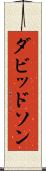 ダビッドソン Scroll