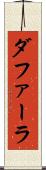 ダファーラ Scroll