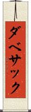 ダベサック Scroll
