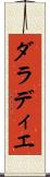 ダラディエ Scroll