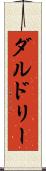 ダルドリー Scroll