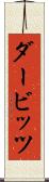 ダービッツ Scroll