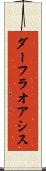 ダーフラオアシス Scroll