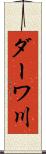 ダーワ川 Scroll