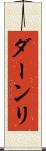 ダーンリ Scroll