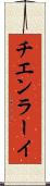チエンラーイ Scroll