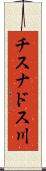 チスナドス川 Scroll