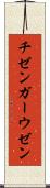 チゼンガーウゼン Scroll