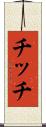 Chich Scroll