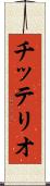 チッテリオ Scroll