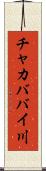 チャカババイ川 Scroll