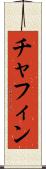 Chafin Scroll